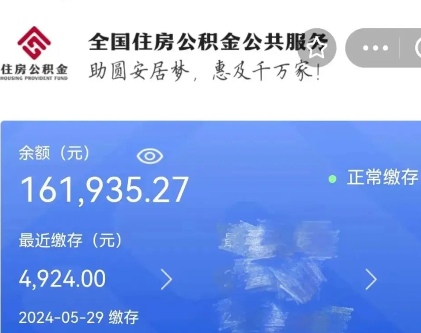 广水公积金离职取条件（住房公积金提取条件离职怎么提取）